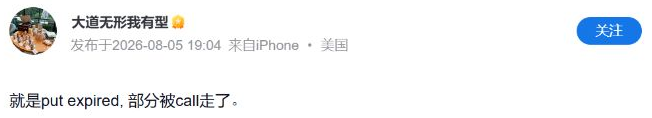 段永平在 8 月 5 日区分 Put 到期与部分股票被 Call 走。